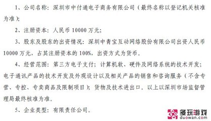 中青寶豪擲一億進軍支付領域，軟硬件協(xié)同能否搶占市場末班車？